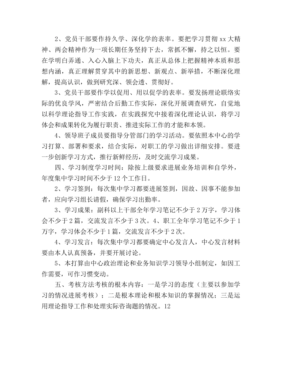 局后勤服务中心学习参考计划范文 _第2页