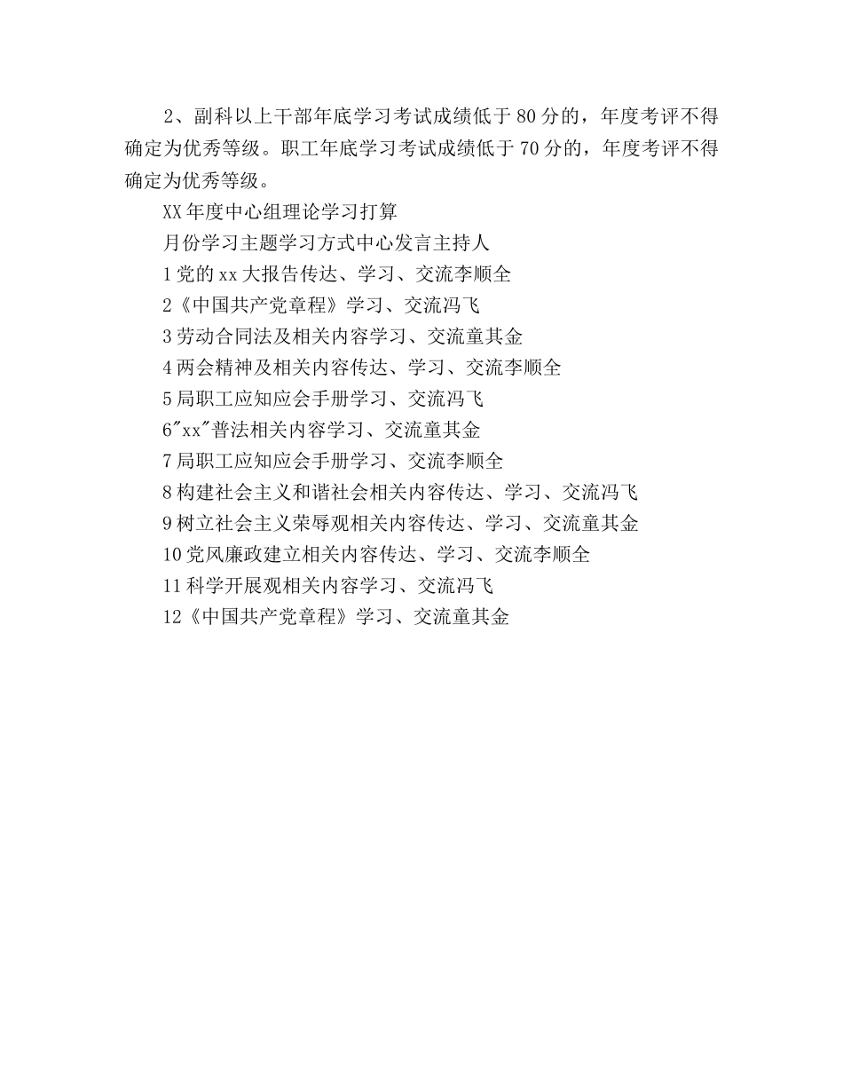 局后勤服务中心学习参考计划范文 _第3页