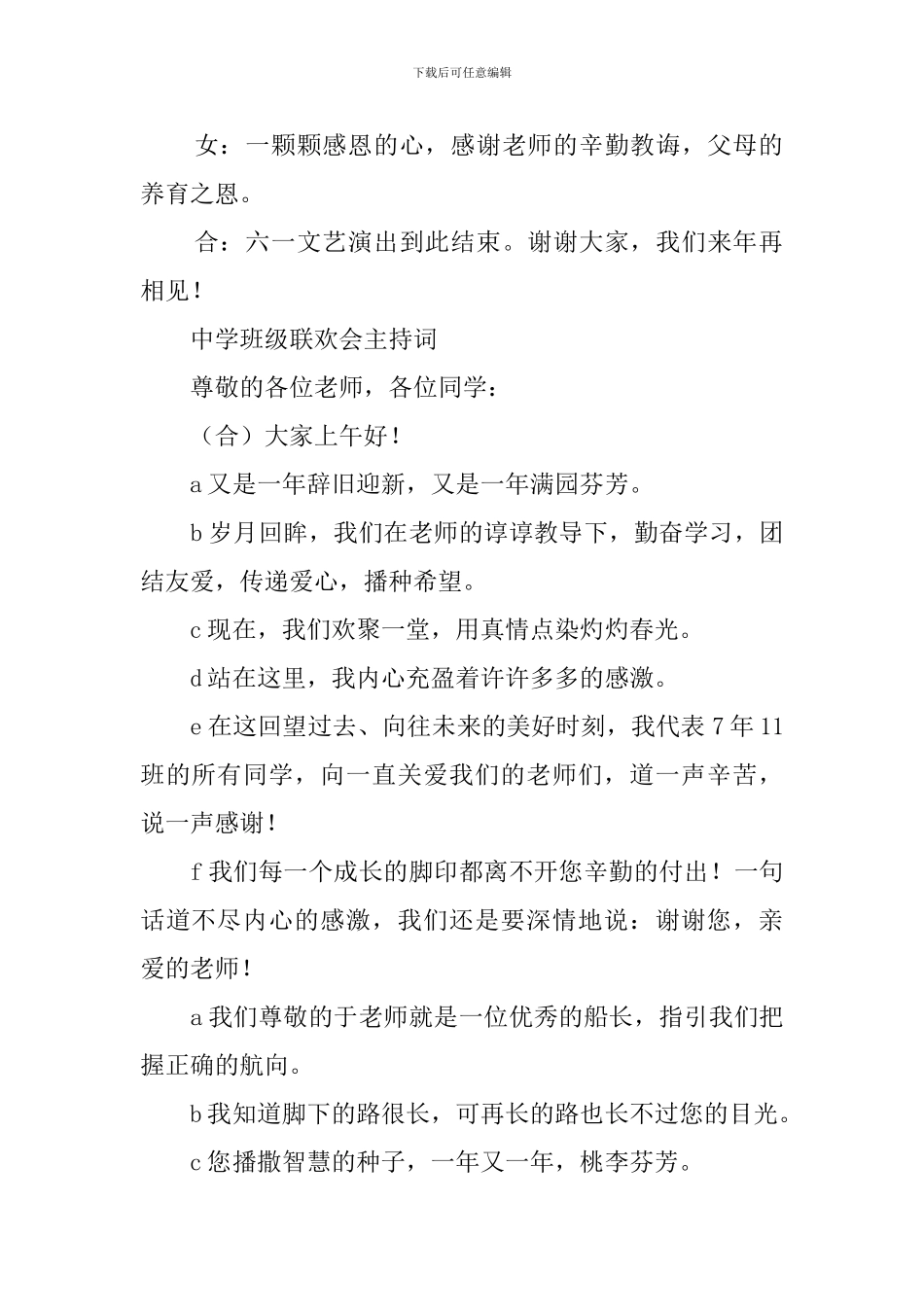 中小学班级联欢会主持词三篇_第2页