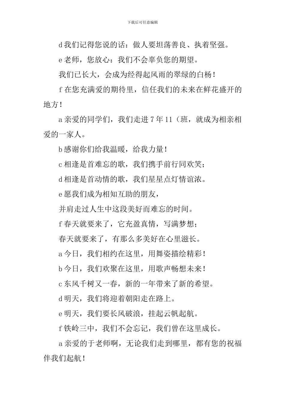 中小学班级联欢会主持词三篇_第3页