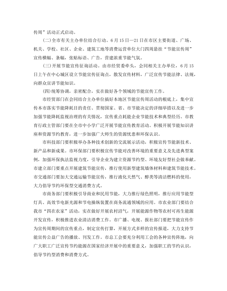 节能宣传周活动参考计划范文5篇 _第2页