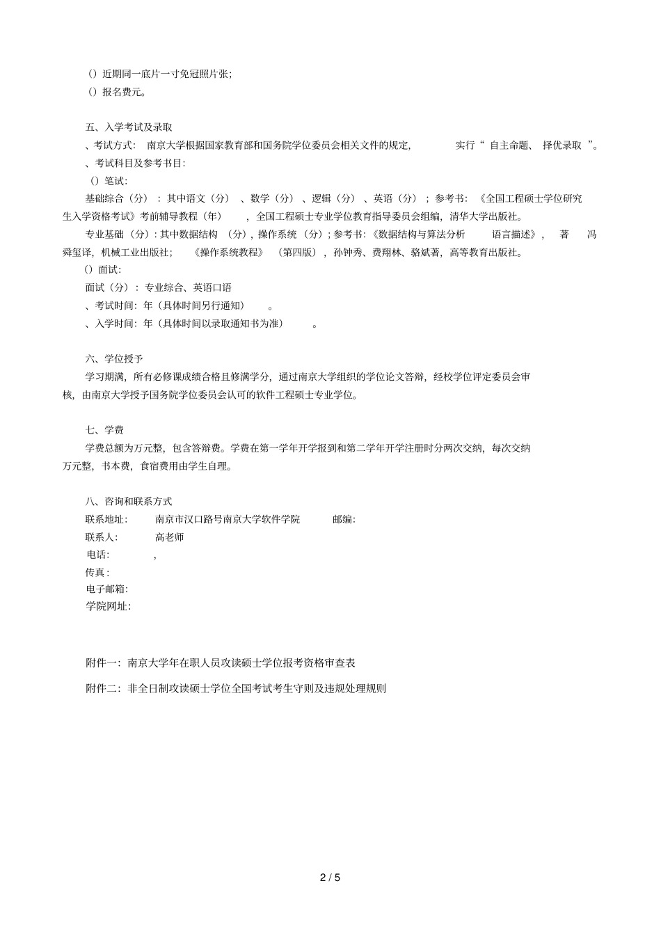 南京大学年在职攻读软件工程专业硕士研究生招生简章_第2页