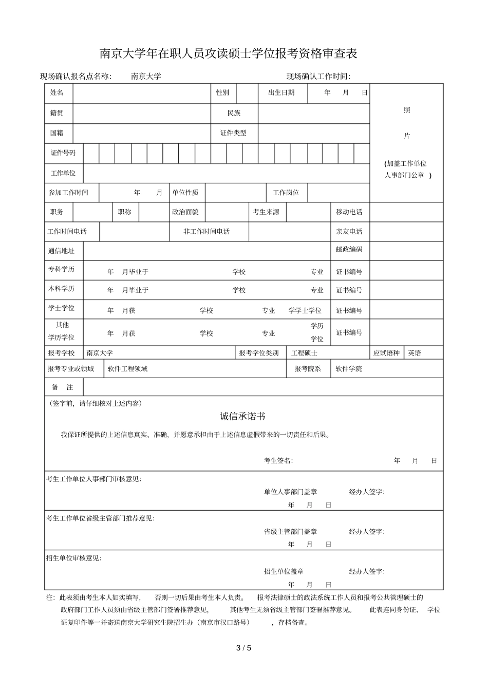 南京大学年在职攻读软件工程专业硕士研究生招生简章_第3页
