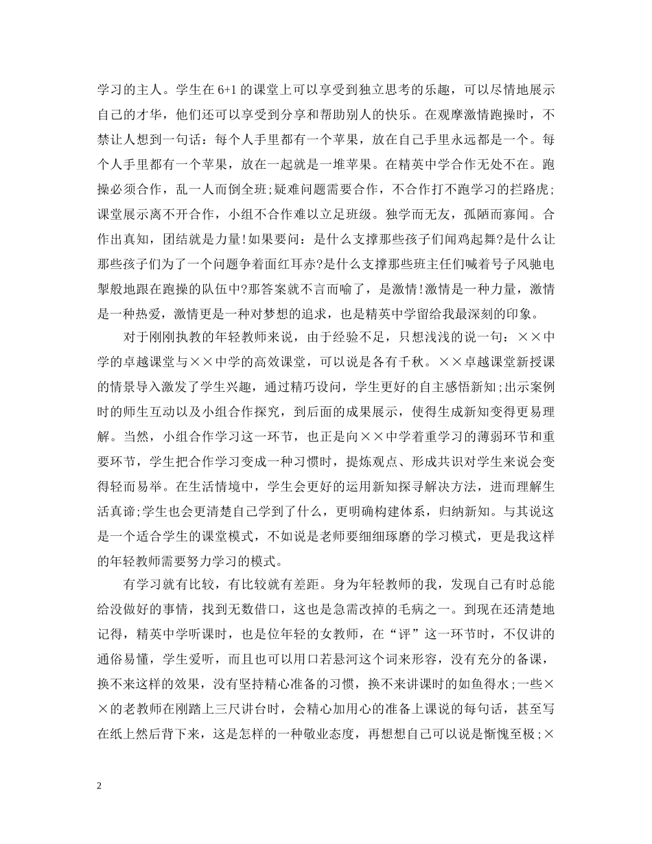 老师高效61课堂心得体会范文 _第2页
