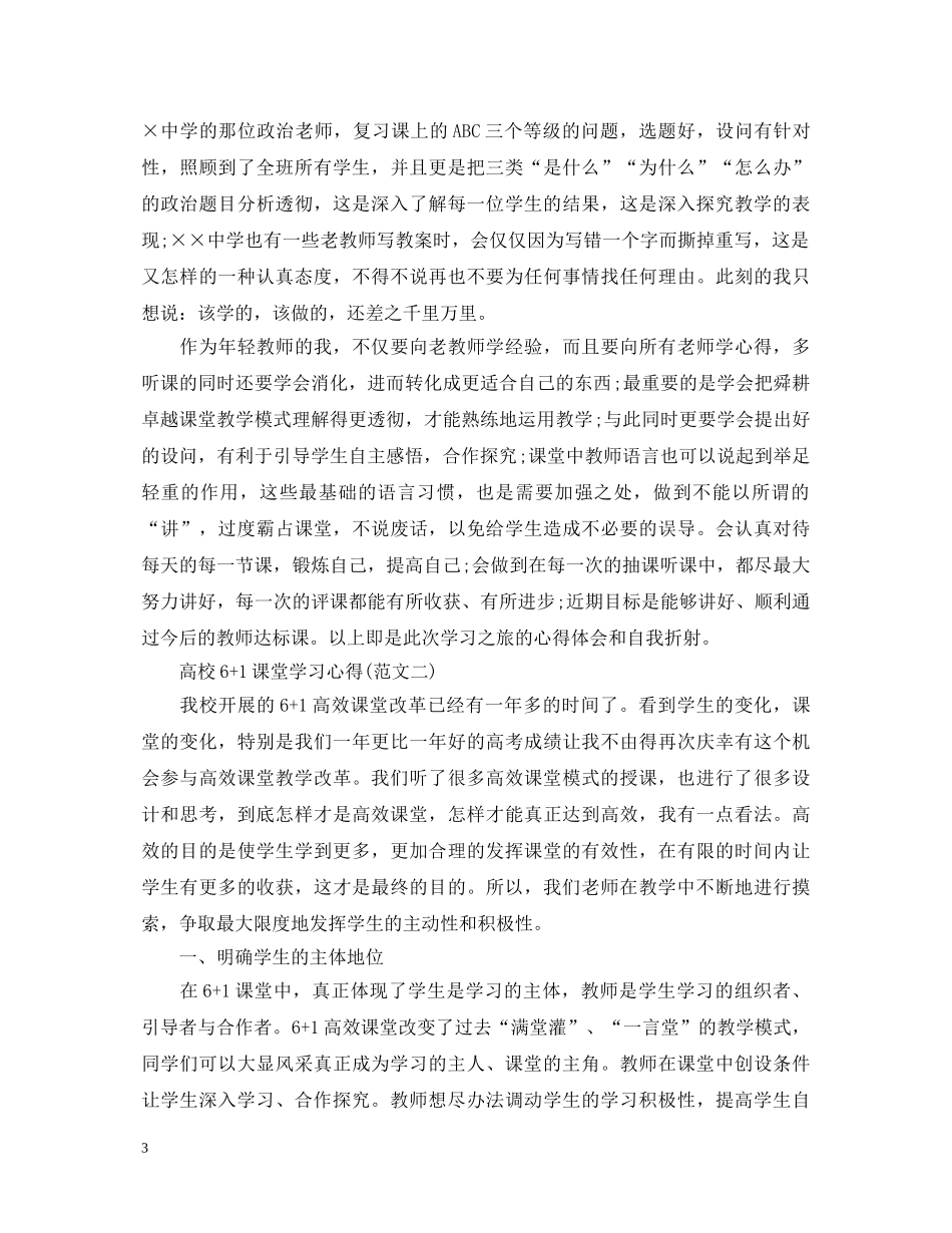 老师高效61课堂心得体会范文 _第3页