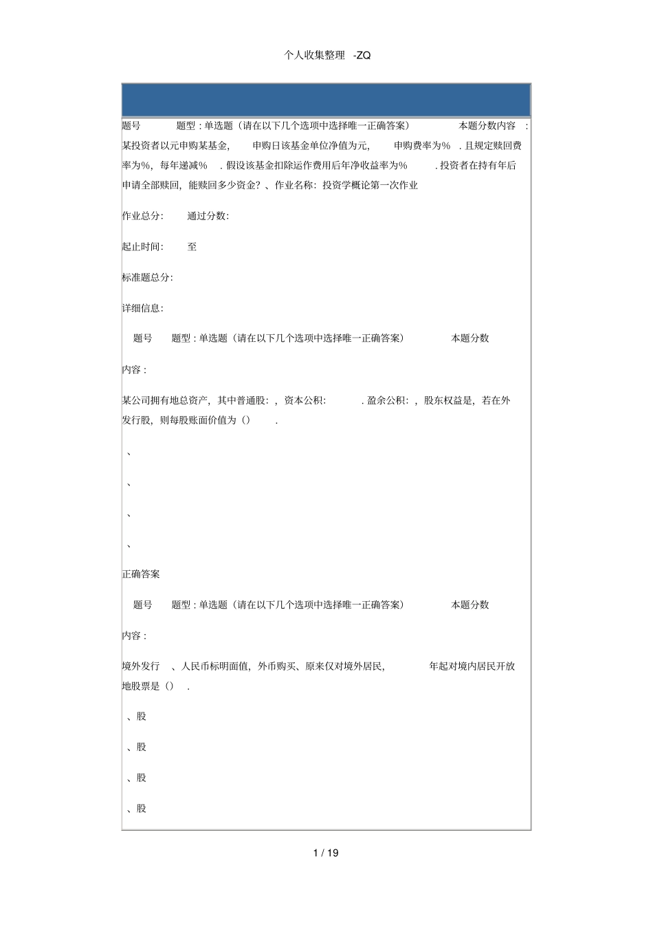 南京大学投资学概论作业_第1页