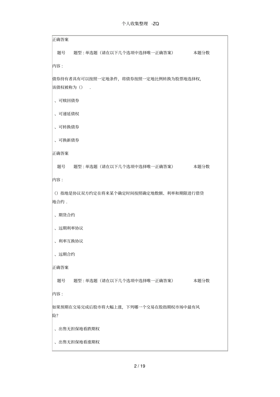 南京大学投资学概论作业_第2页