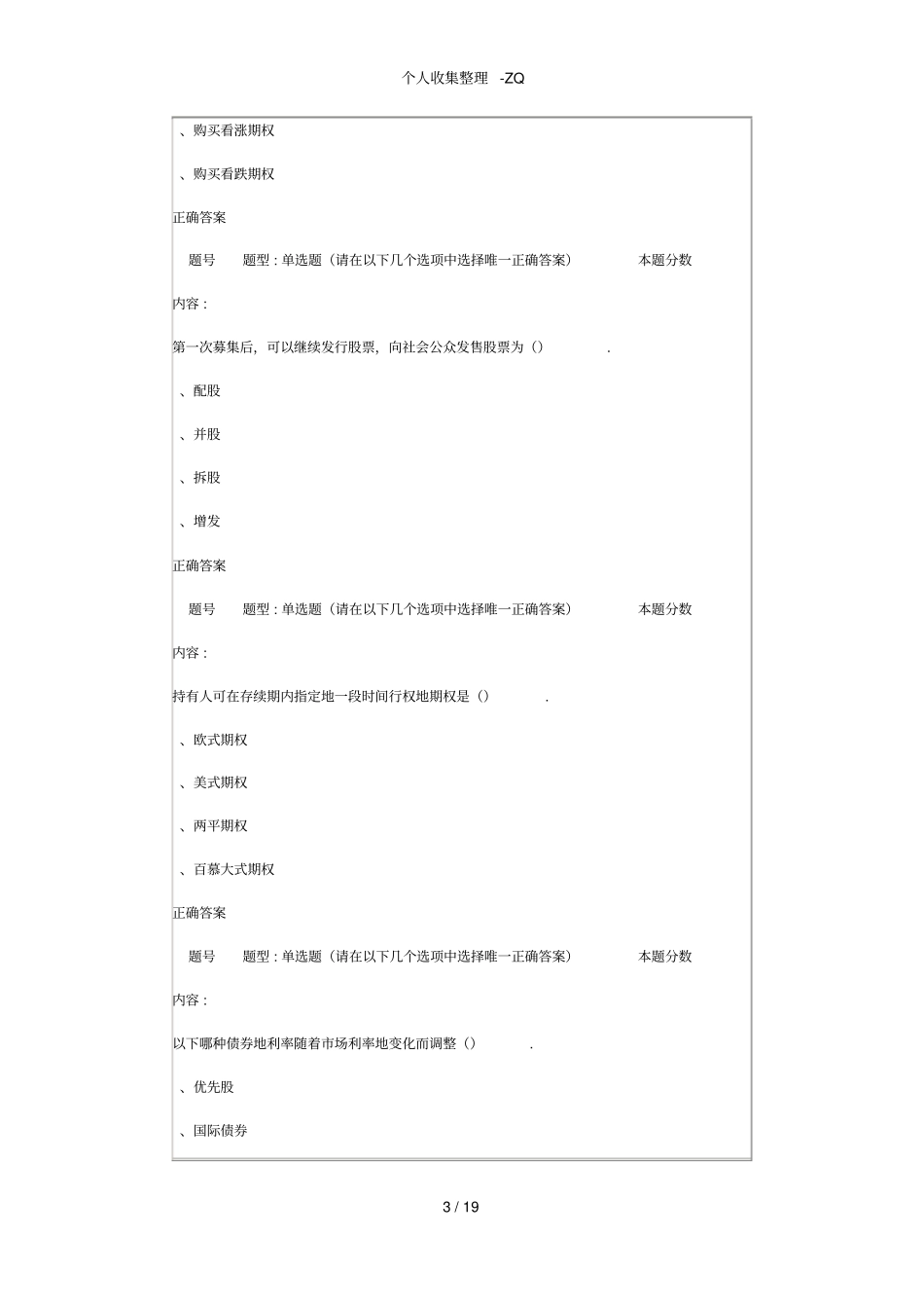 南京大学投资学概论作业_第3页