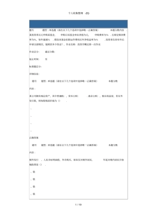 南京大学投资学概论作业