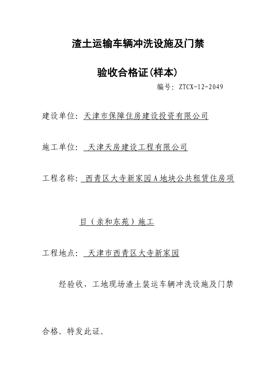 渣土装运备案附件_第2页