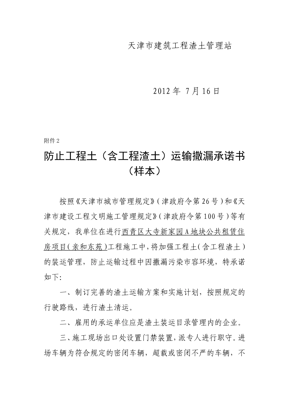 渣土装运备案附件_第3页