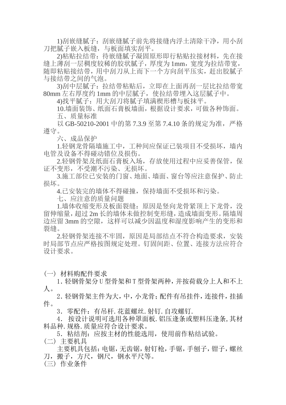 轻钢龙骨施工工艺_第2页