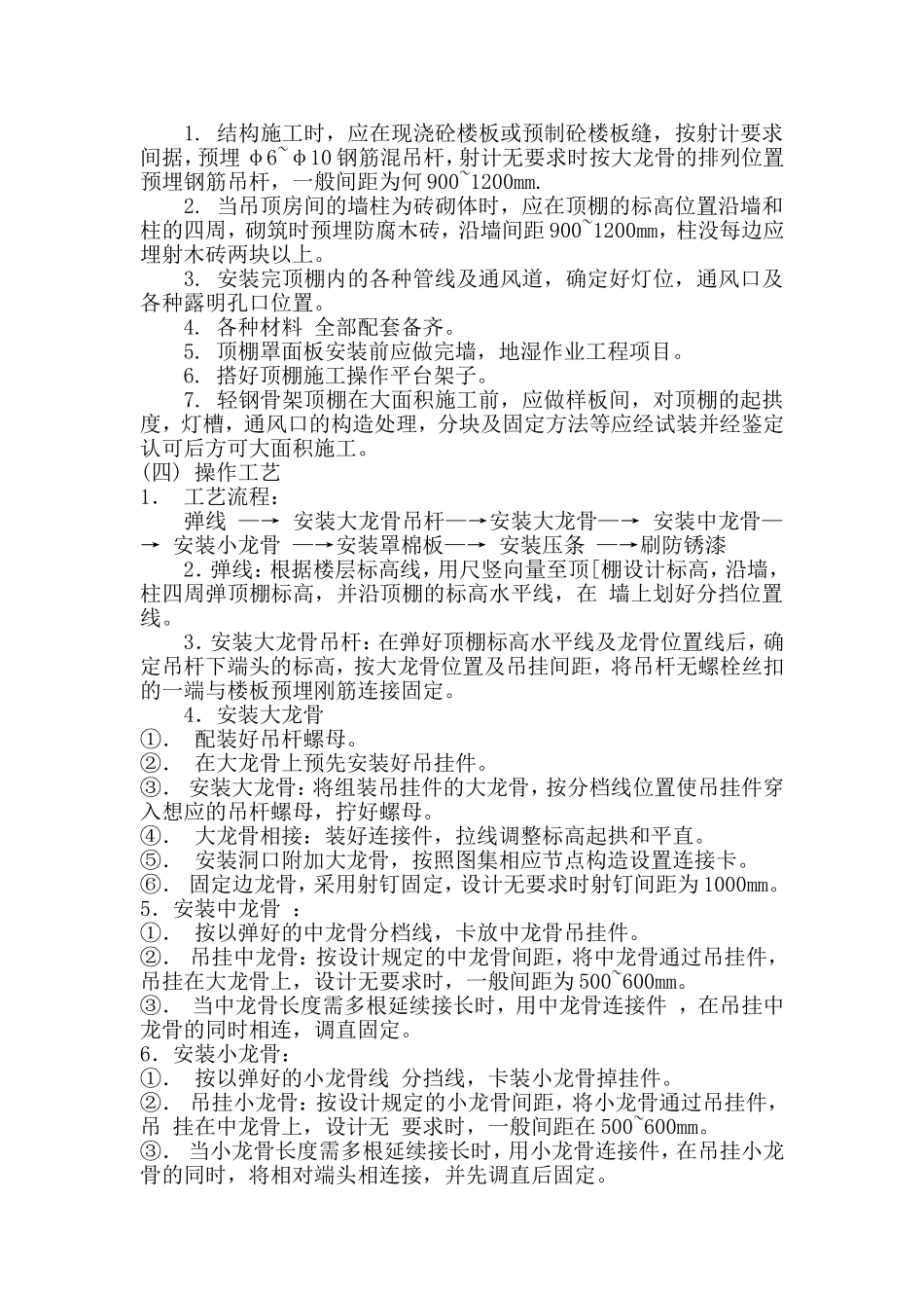轻钢龙骨施工工艺_第3页