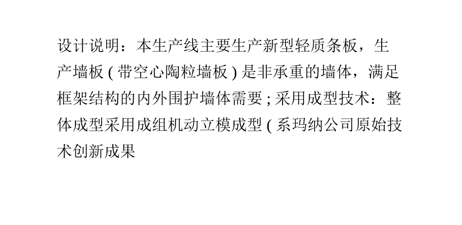 陶粒混凝土墙板生产线_第1页