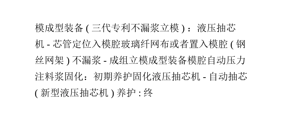 陶粒混凝土墙板生产线_第3页