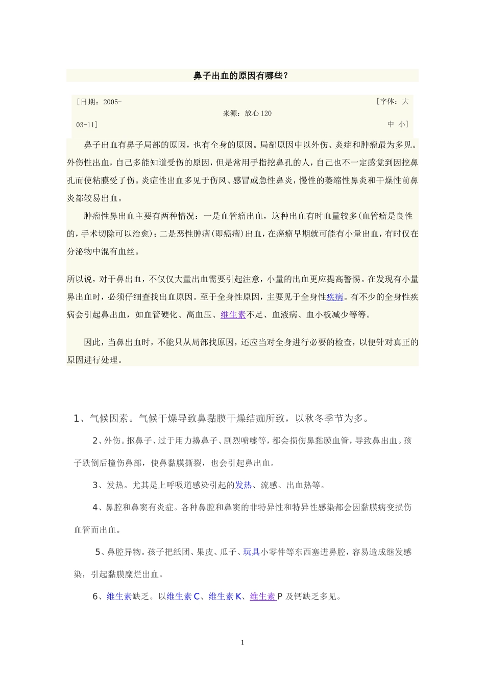 鼻子出血的原因有哪些_第1页