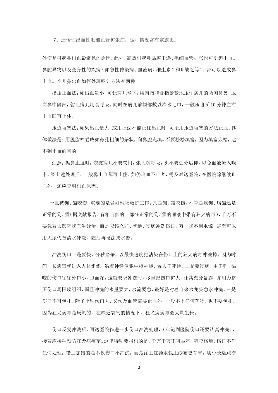 鼻子出血的原因有哪些_第2页