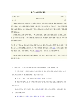 鼻子出血的原因有哪些