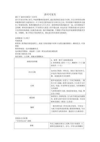 各个时期风格的椅子