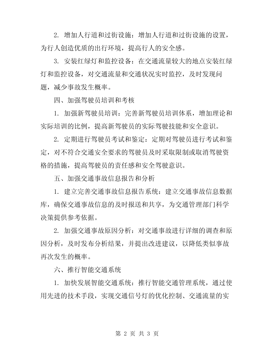 2024年关于交通安全活动方案 _第2页