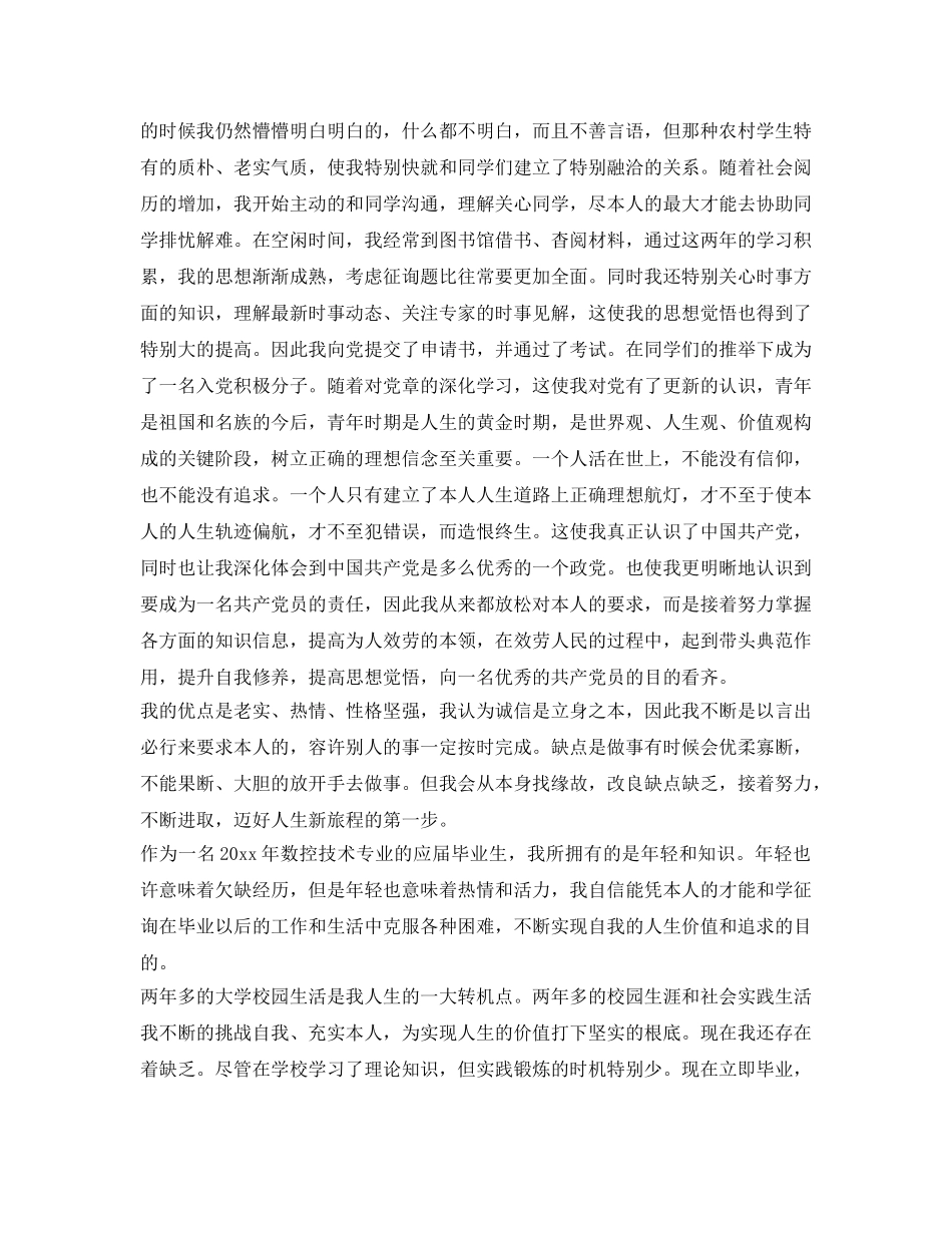 大学生应届毕业生自我鉴定参考 _第2页