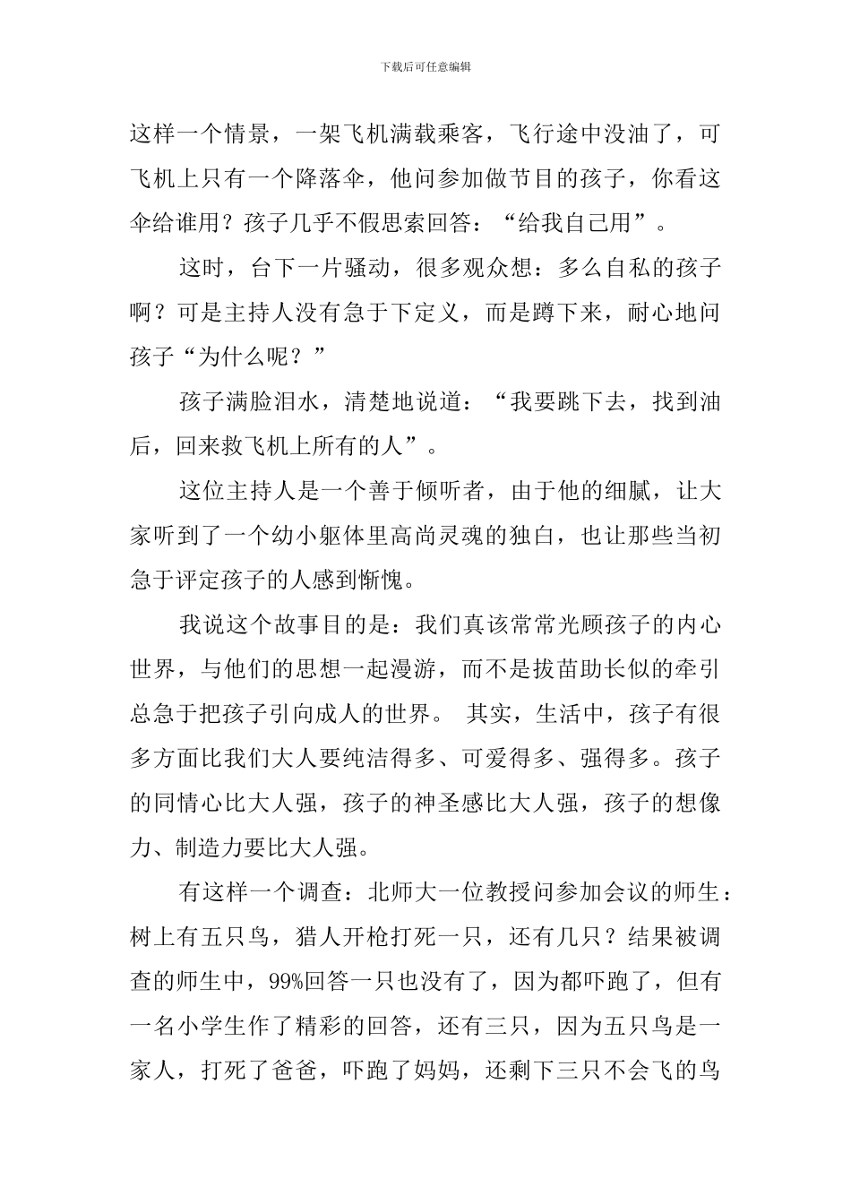 一年级家长会的教师发言稿_第3页