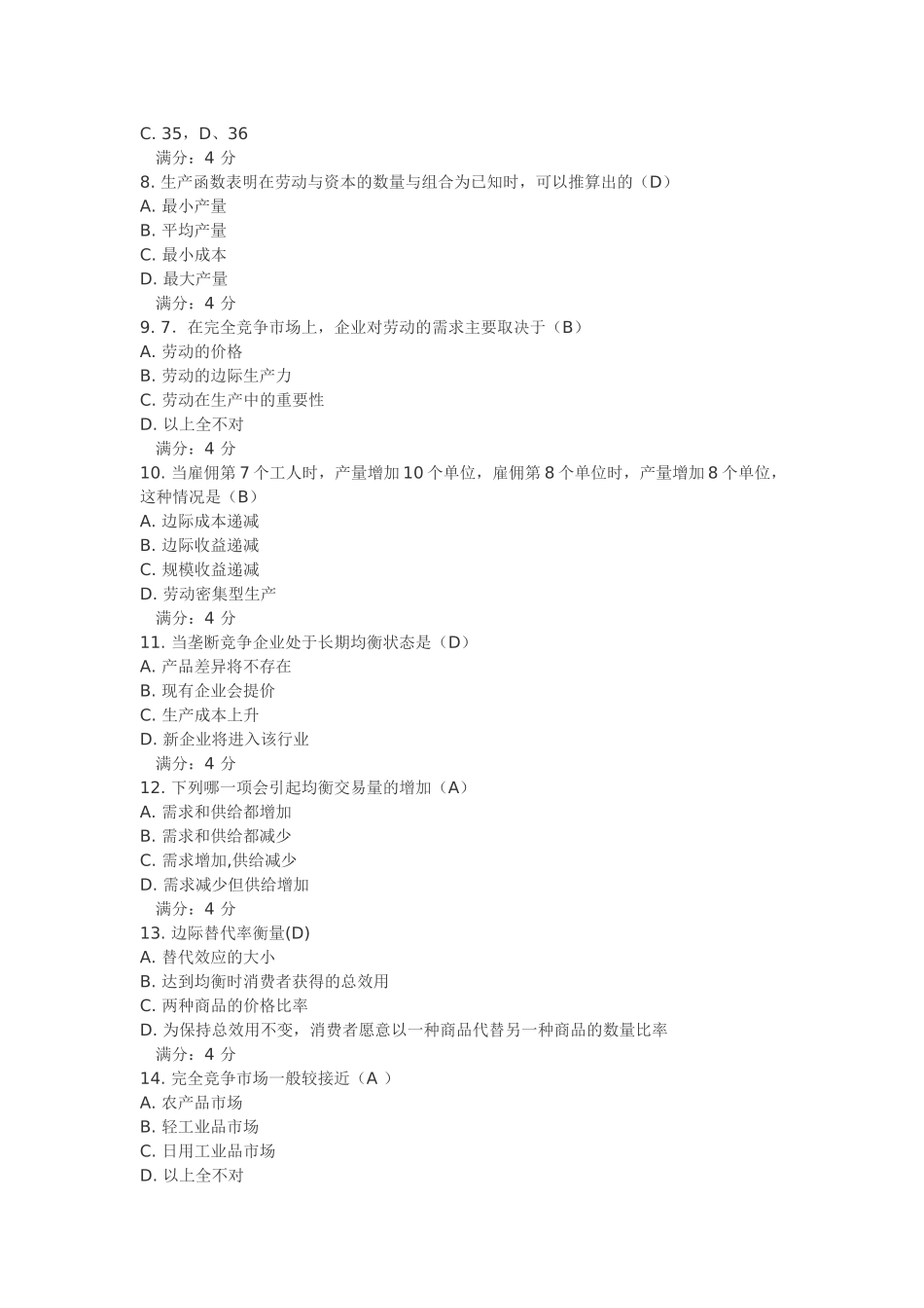 东财13春《微观经济学》在线作业_第2页