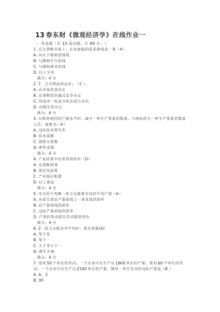 东财13春《微观经济学》在线作业