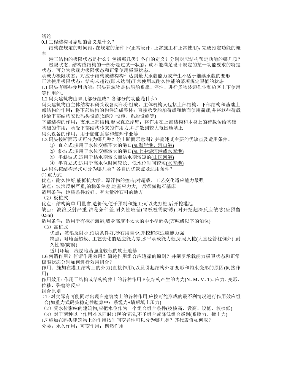 港工考试复习资料_第1页