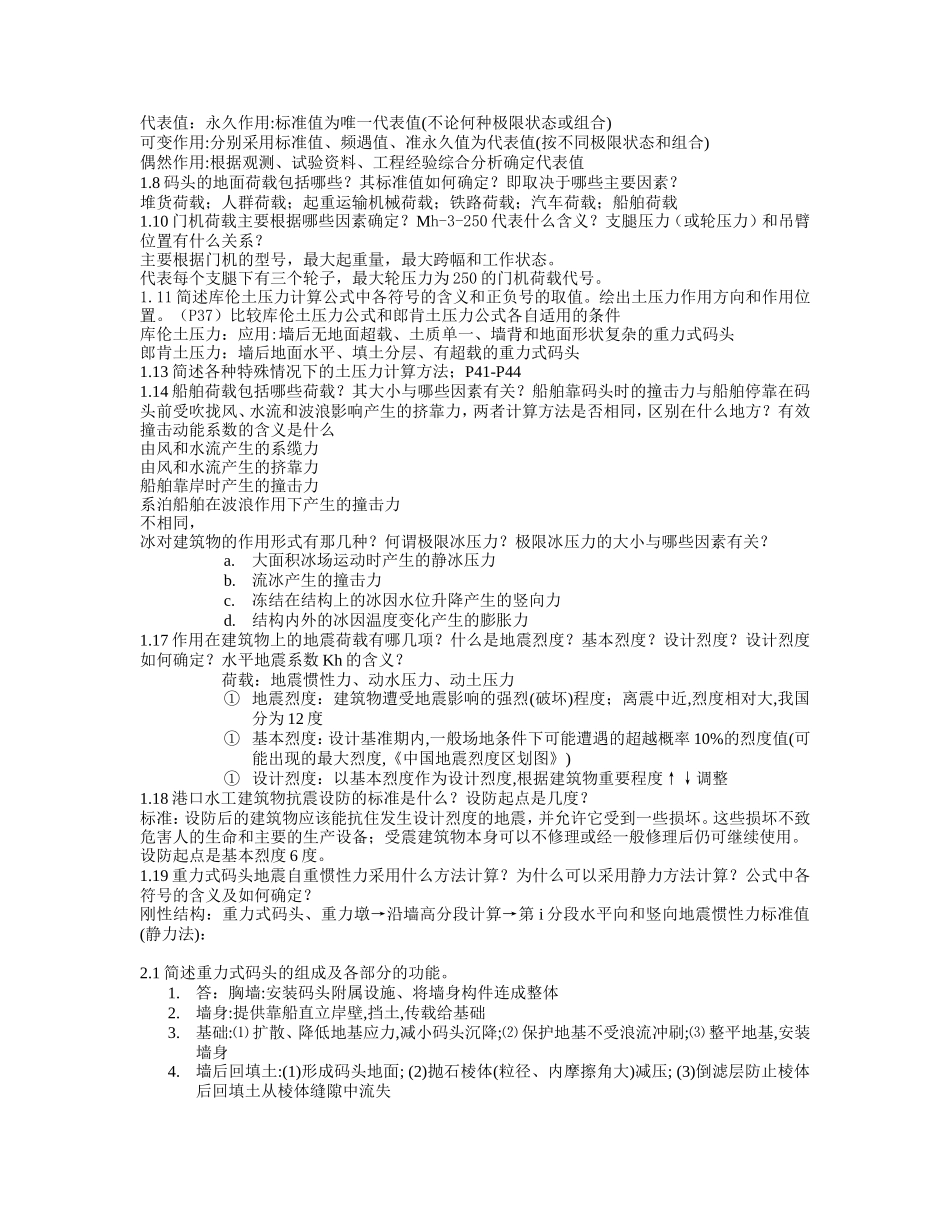 港工考试复习资料_第2页