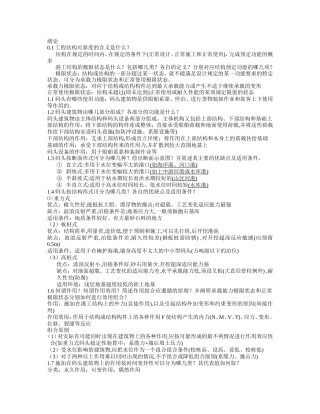 港工考试复习资料