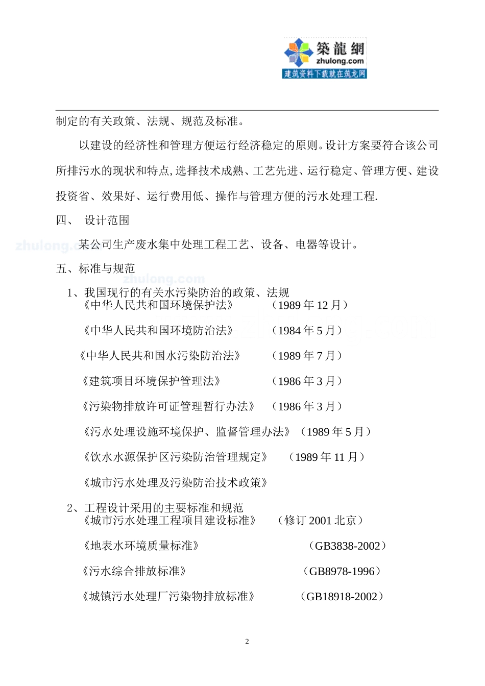 水产品加工废水处理方案_secret_第2页