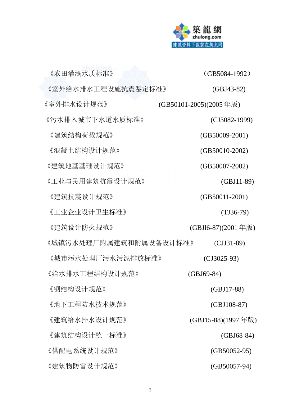 水产品加工废水处理方案_secret_第3页