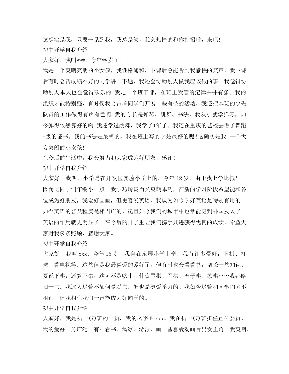 初中开学自我介绍参考「12篇」 _第2页