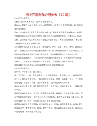初中开学自我介绍参考「12篇」 
