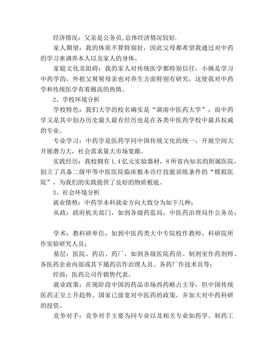 大学生职业生涯规划书 (2)(1) _第2页