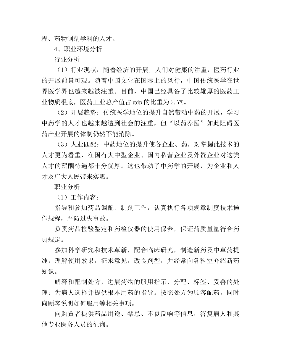 大学生职业生涯规划书 (2)(1) _第3页