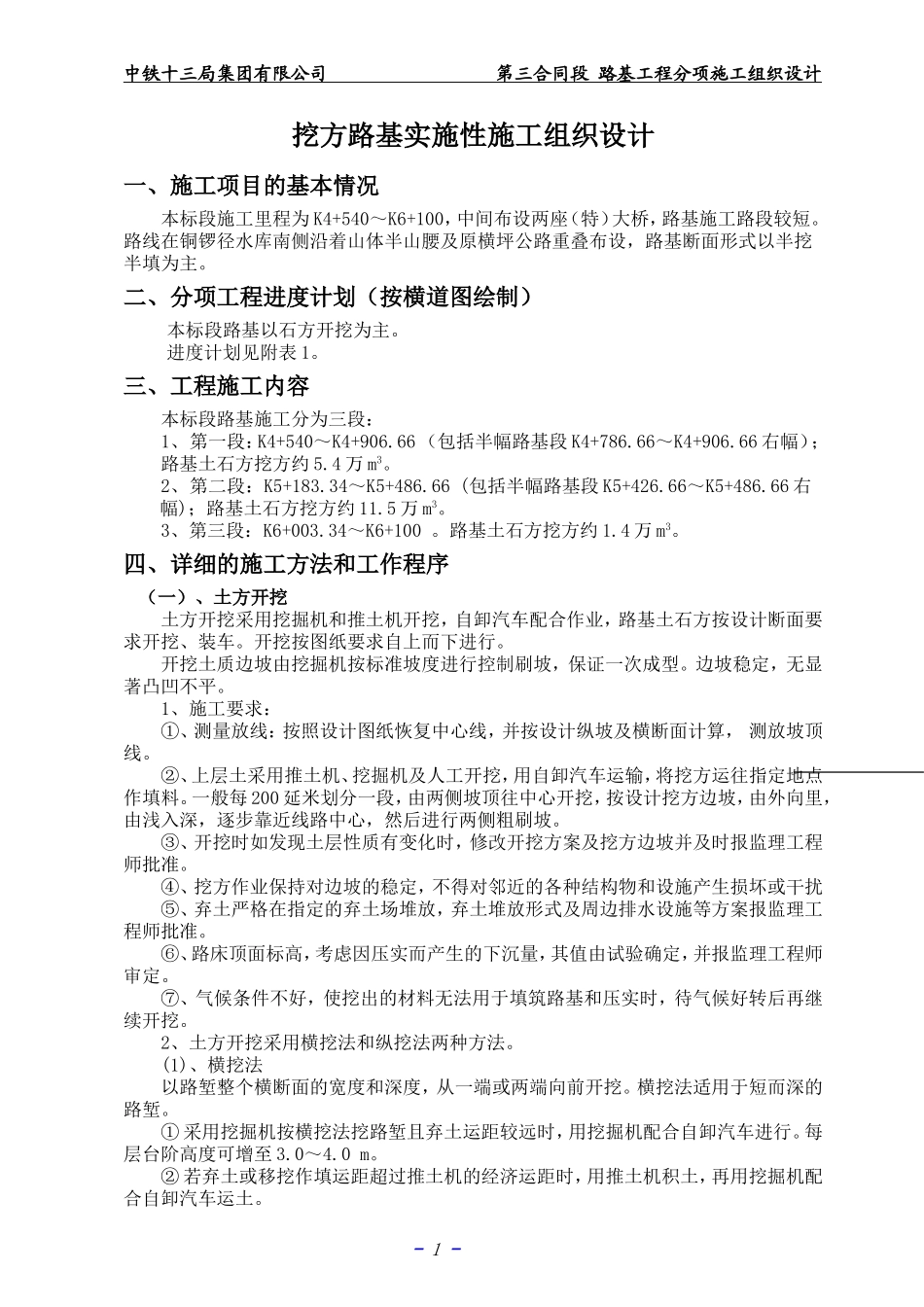 挖方路基施组_第1页