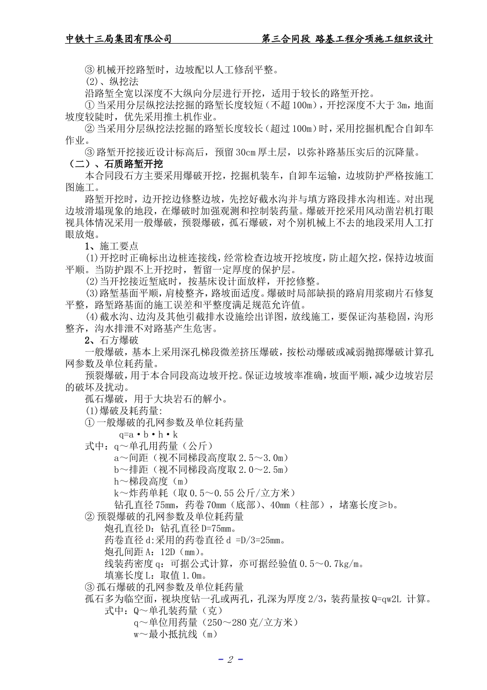 挖方路基施组_第2页