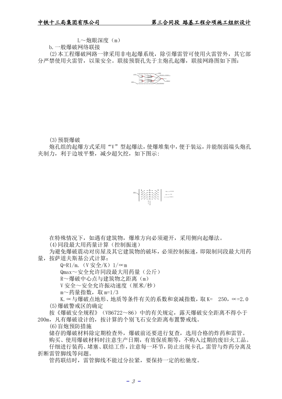 挖方路基施组_第3页