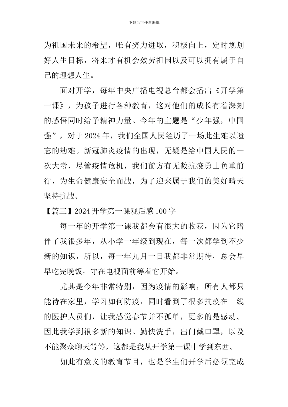 2024开学第一课观后感100字_第2页