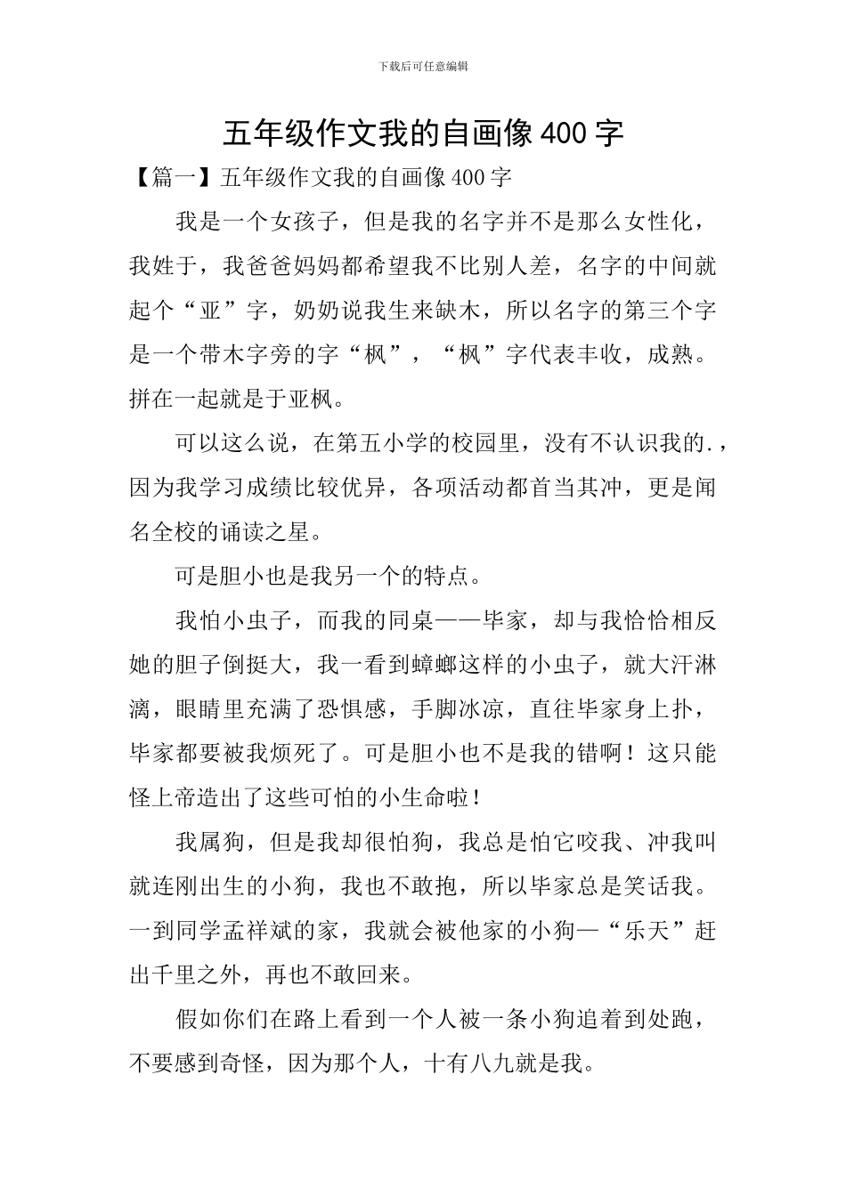 五年级作文我的自画像400字_第1页