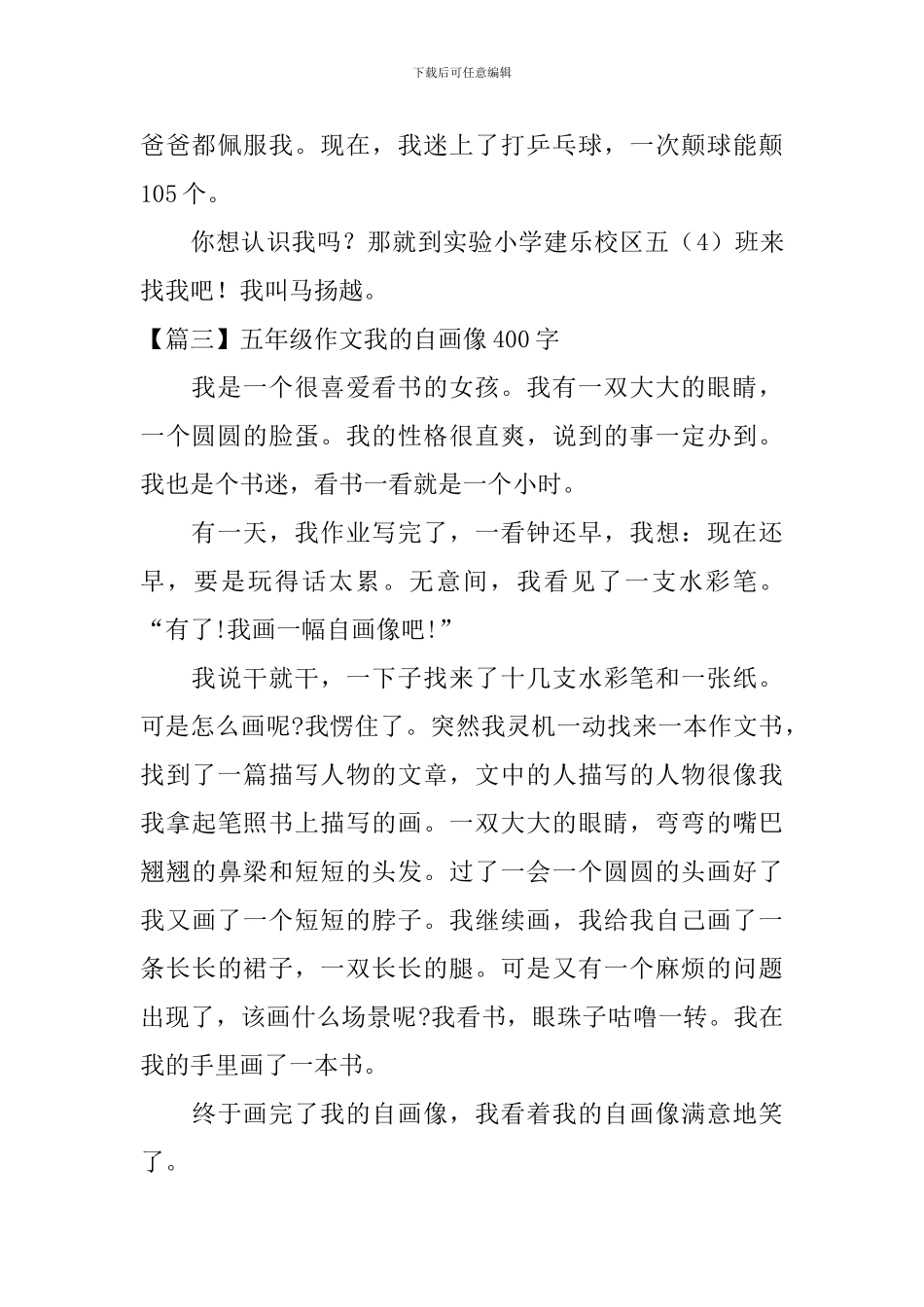五年级作文我的自画像400字_第3页