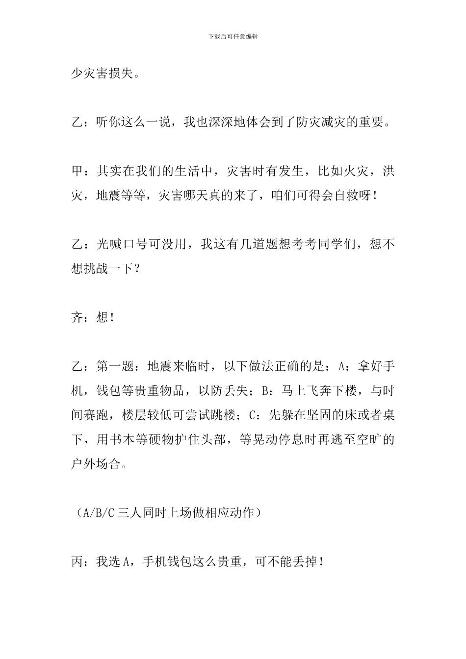 防灾减灾国旗下讲话稿_第2页