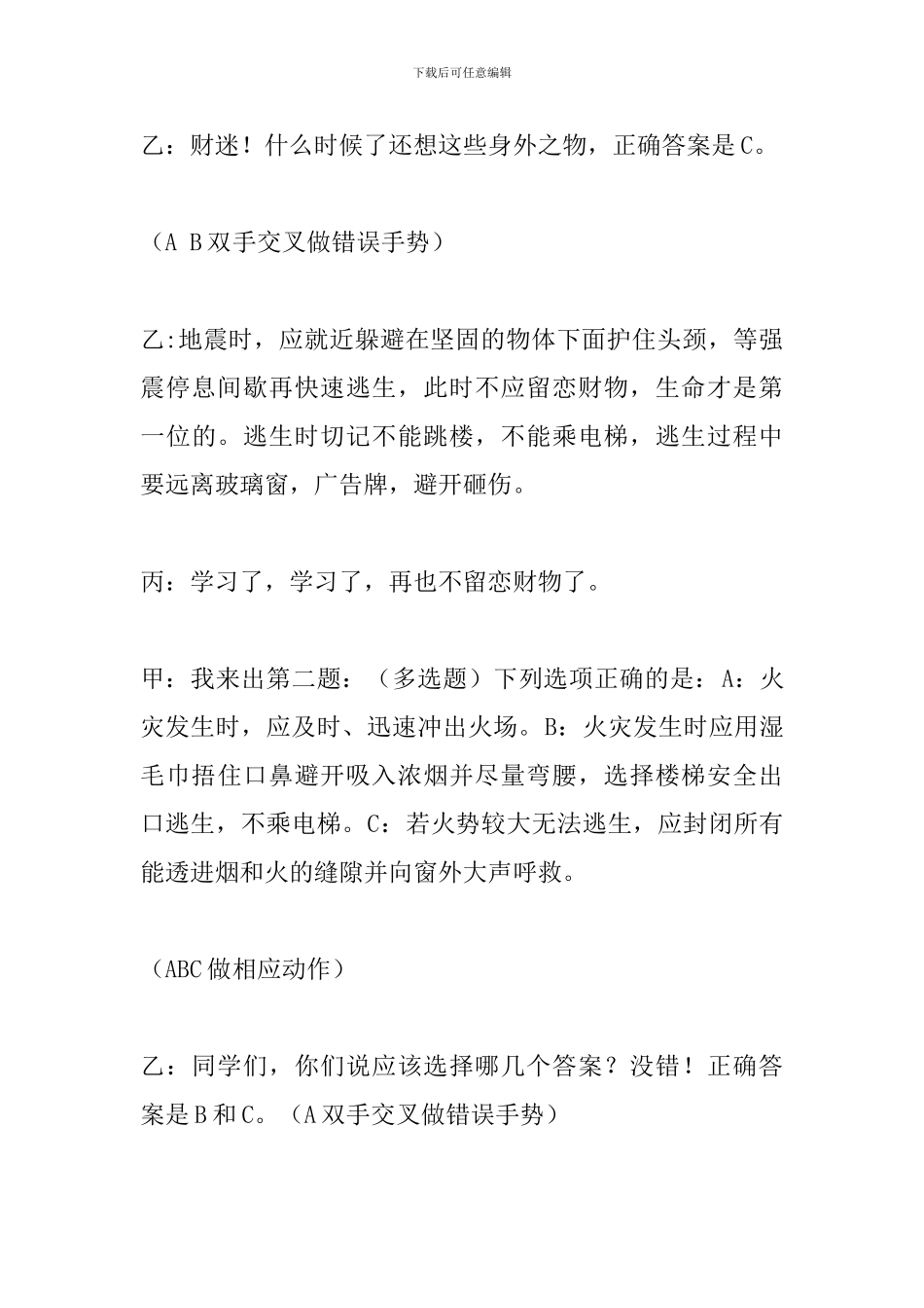 防灾减灾国旗下讲话稿_第3页