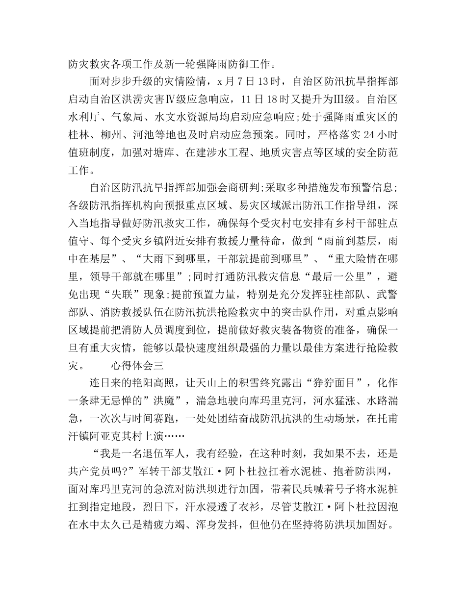 抗洪防汛救灾一线党员心得体会 _第2页