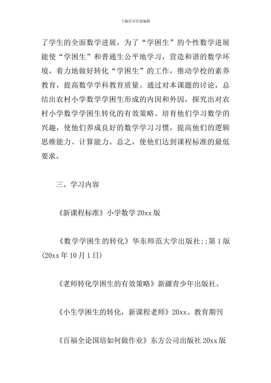 国培教师个人研修计划怎么写_第2页