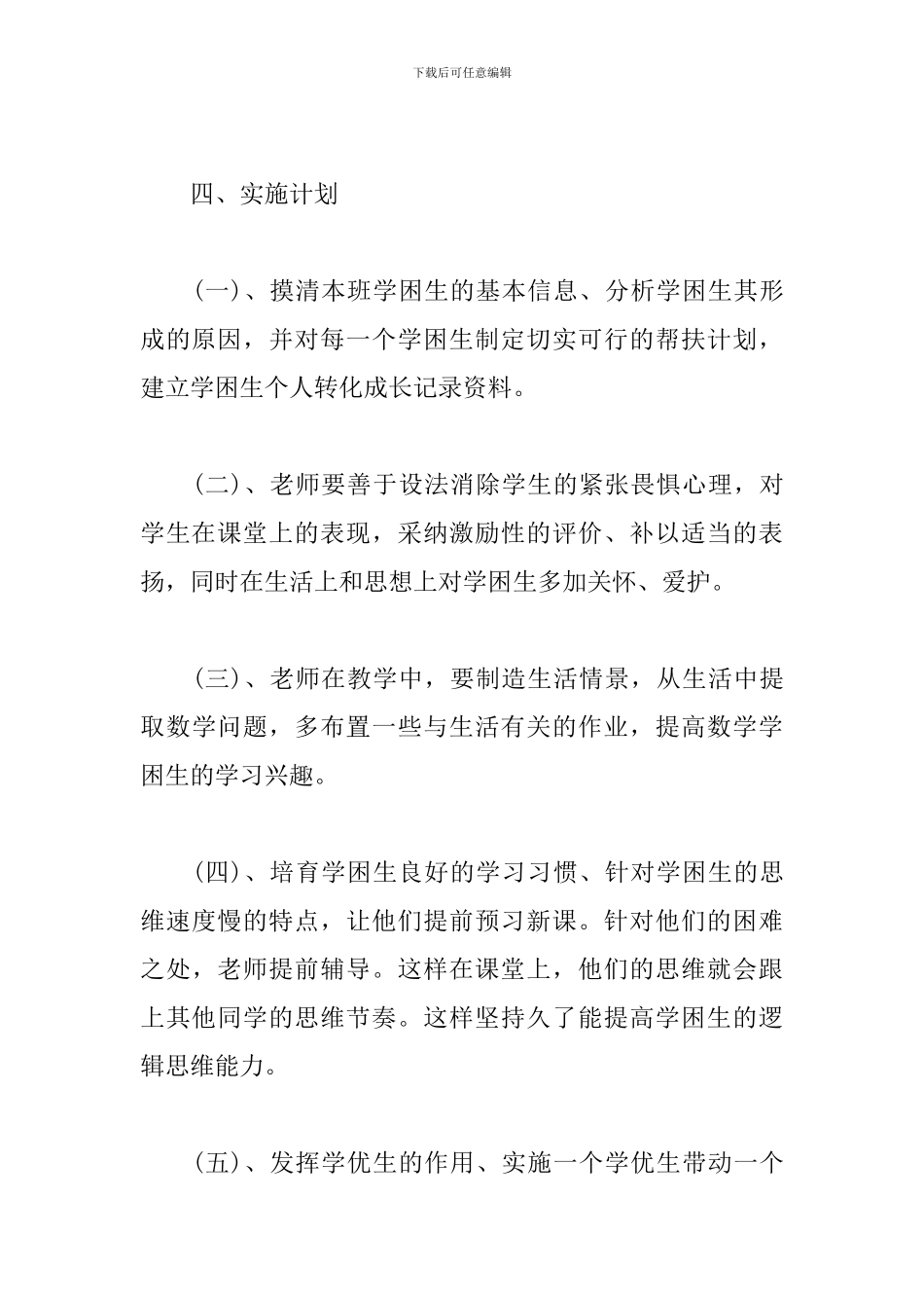 国培教师个人研修计划怎么写_第3页