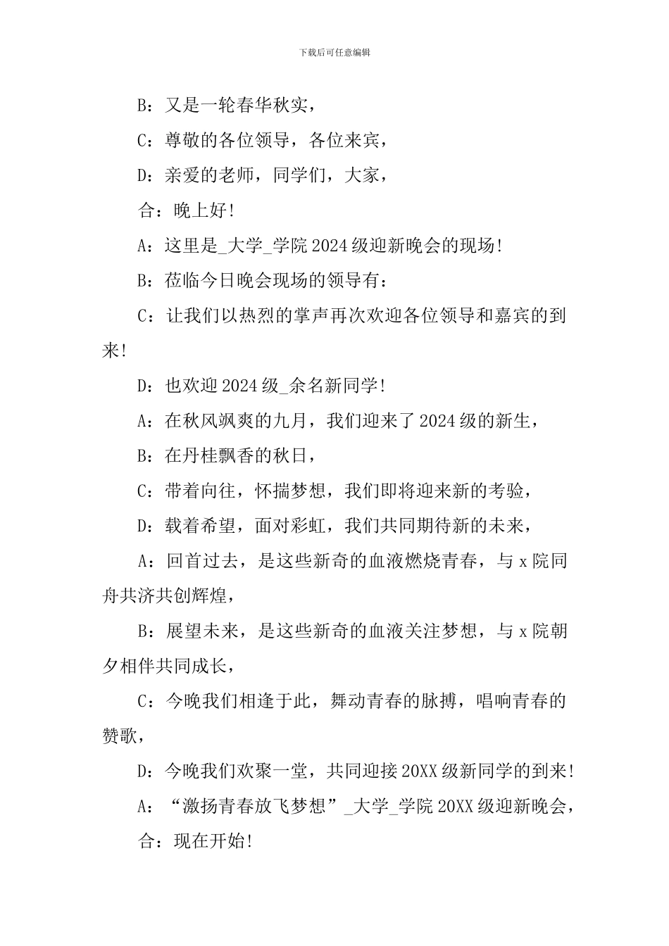 学校迎新晚会主持人串词模板_第2页