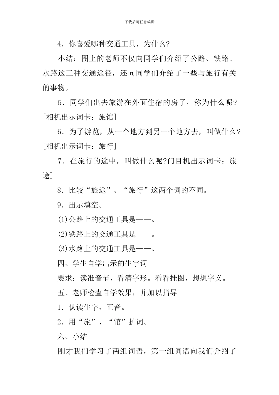 《识字2》小学二年级语文教案_第2页